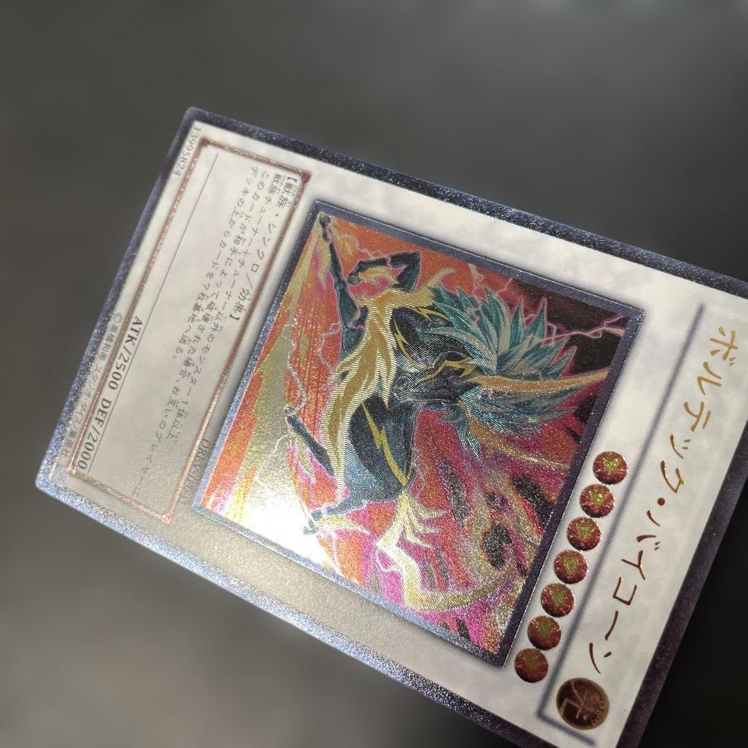 遊戯王 ボルテック・バイコーン レリーフ DREV-JP041 2m - メルカリ