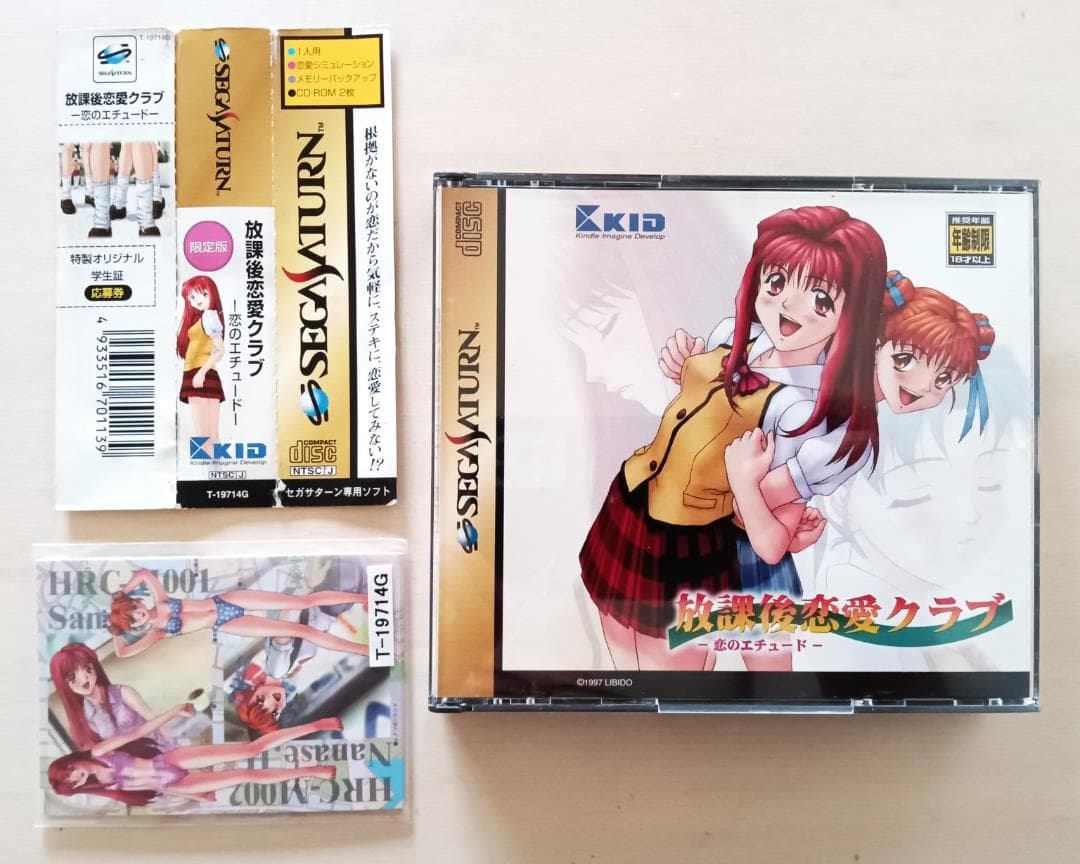 セガサターン 『放課後恋愛クラブ -恋のエチュード- 初回限定版』 動作