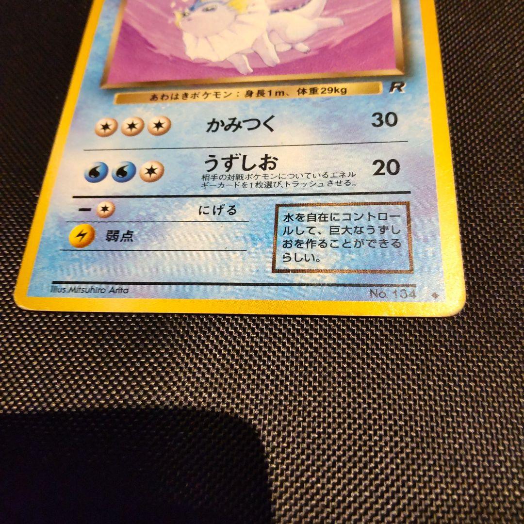 わるいシャワーズ ◇ 第4弾拡張パック ロケット団 - メルカリ