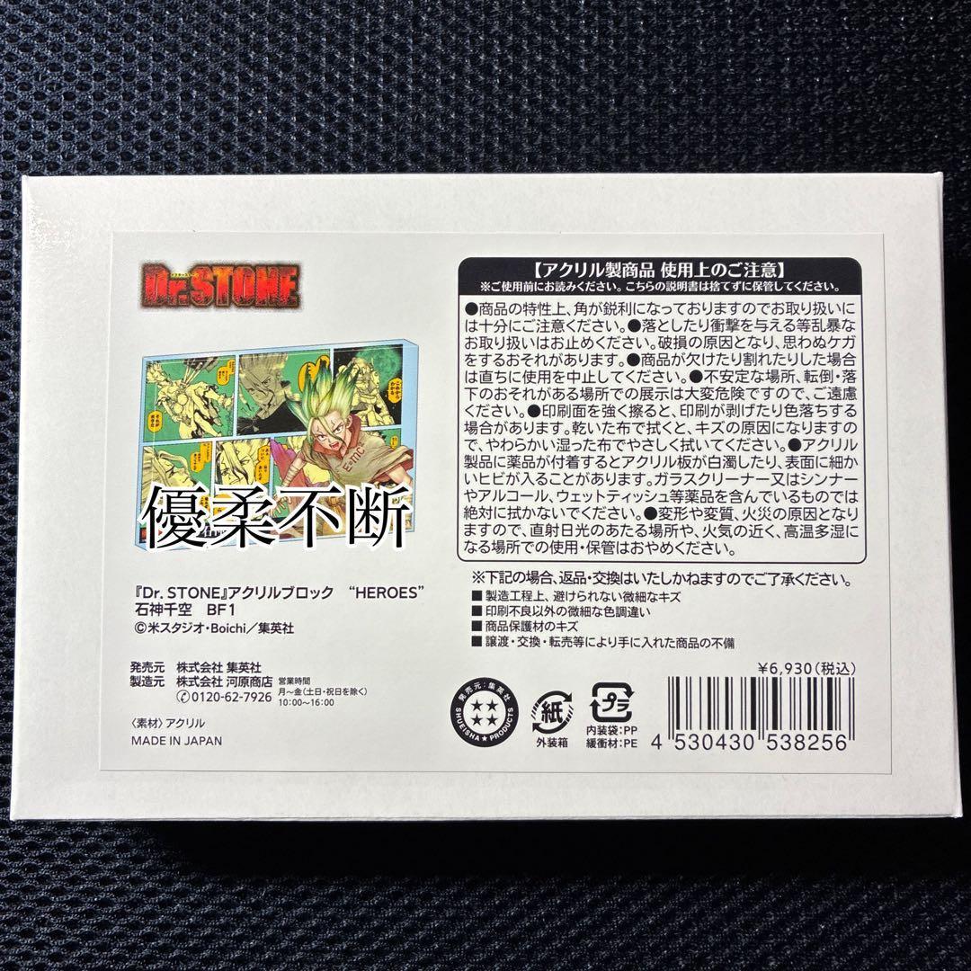 ドクターストーン 石神千空 ジャンプショップ アクリルブロック