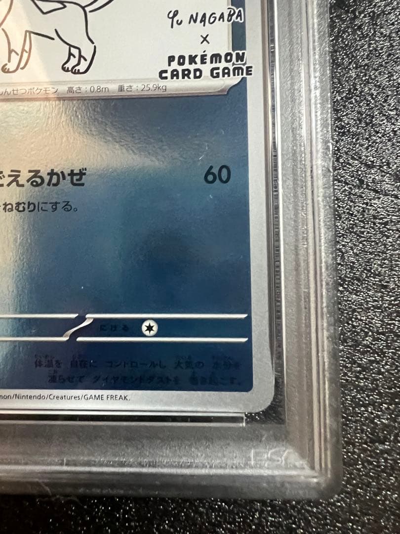 psa10】グレイシア プロモ [SV-P 068] YU NAGABA - メルカリ