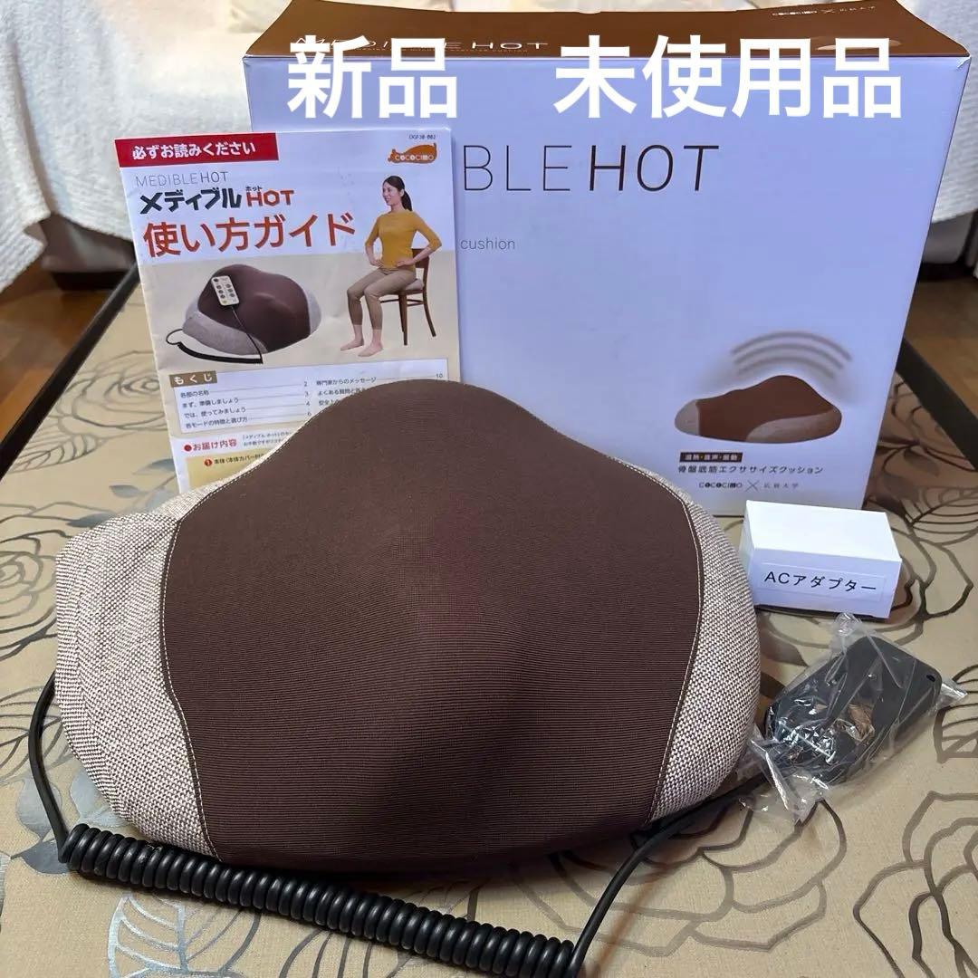 新品 未使用品 ココチモ 骨盤底筋エクササイズクッション メディブル