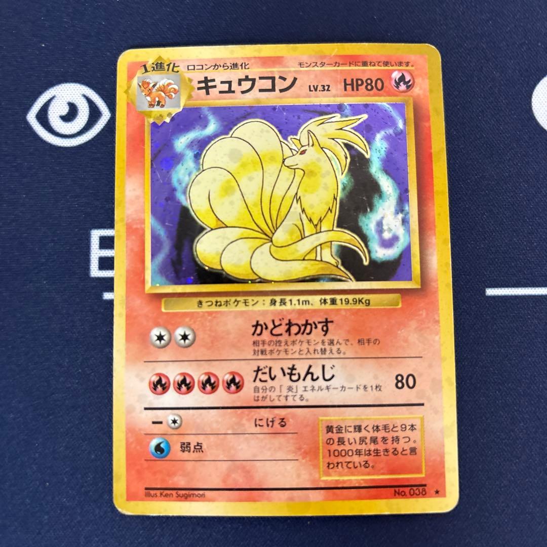 キュウコン ☆ 第1弾拡張パック - メルカリ