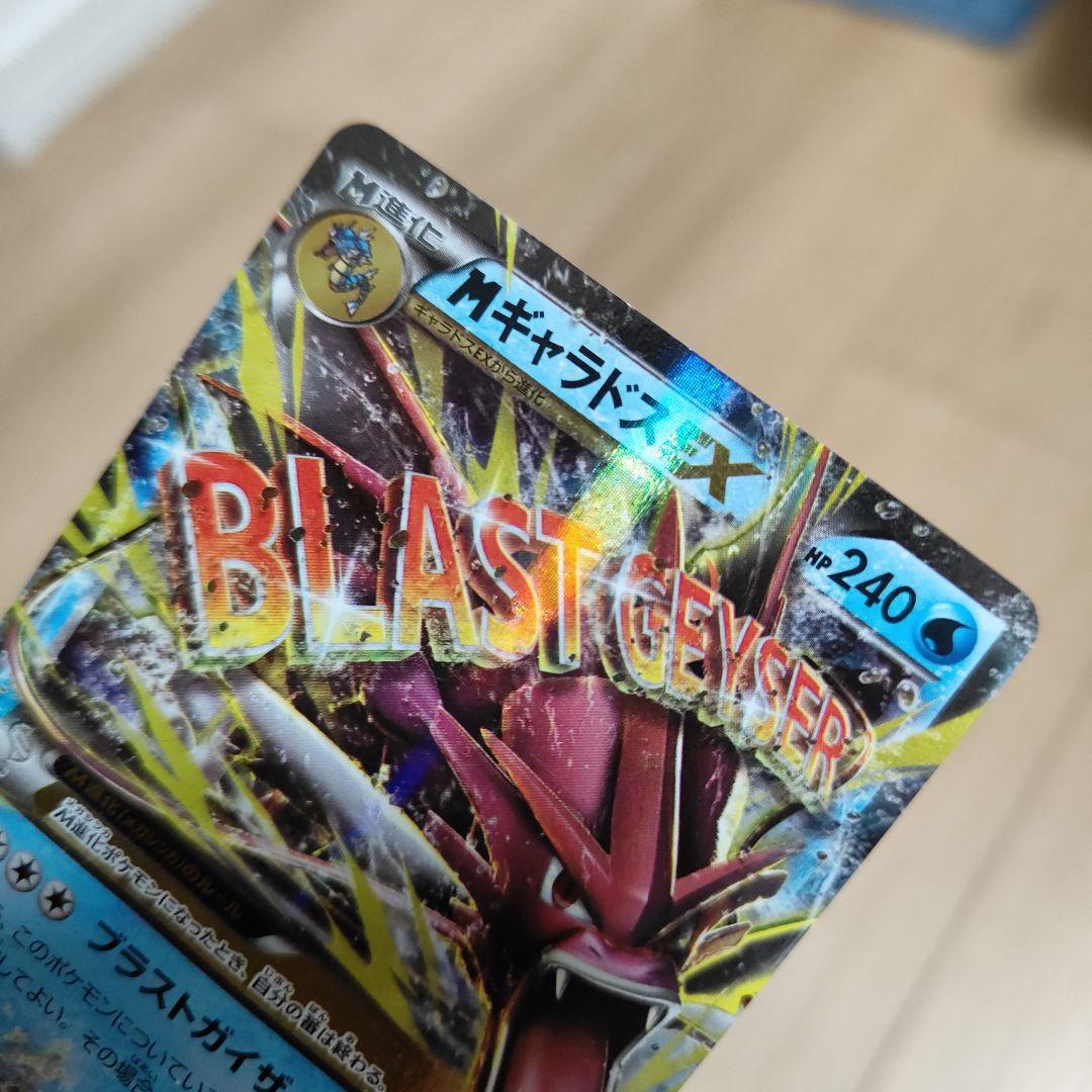 ポケモンカードMギャラドスEX RR ブラストカイザー カードに折れあり