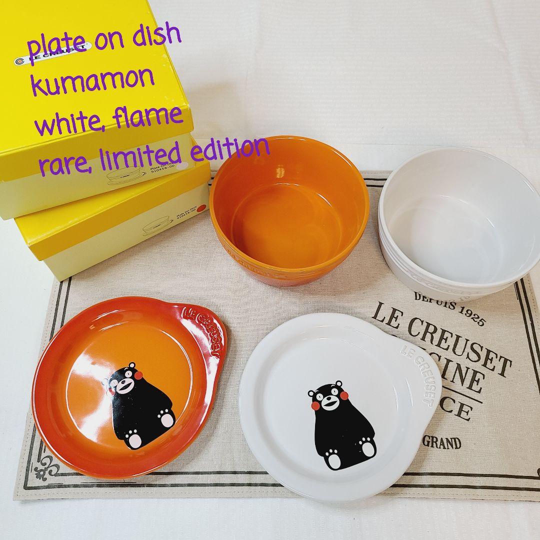 ルクルーゼ プレートオンディッシュ くまモン 九州 限定 レア ルクルーゼ プレートオンディッシュ くまモン 九州 限定 レア - メルカリ