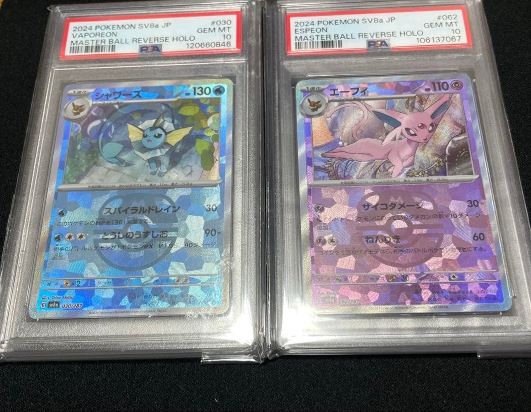 PSA10　ポケモンカード　エーフィ シャワーズ　マスターボール PSA10】シャワーズ(マスターボール柄/ミラー仕様) 030/187 1枚の通販