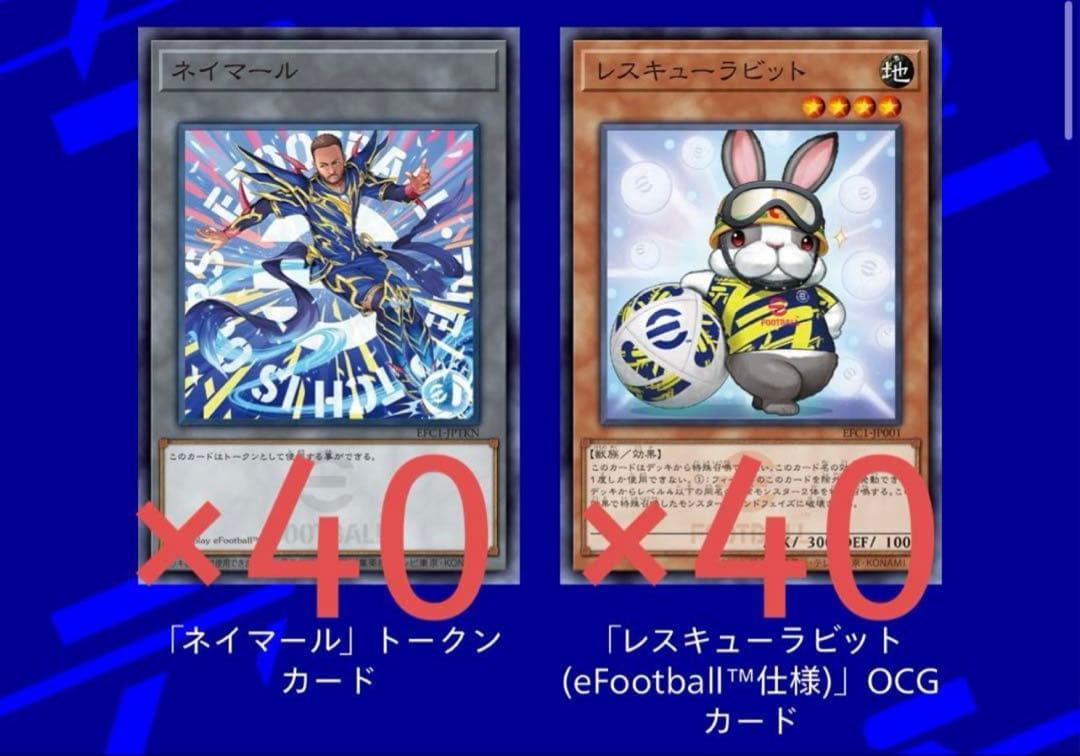 新品未開封 遊戯王 eFootballコラボ プロモ ネイマール トークン×40
