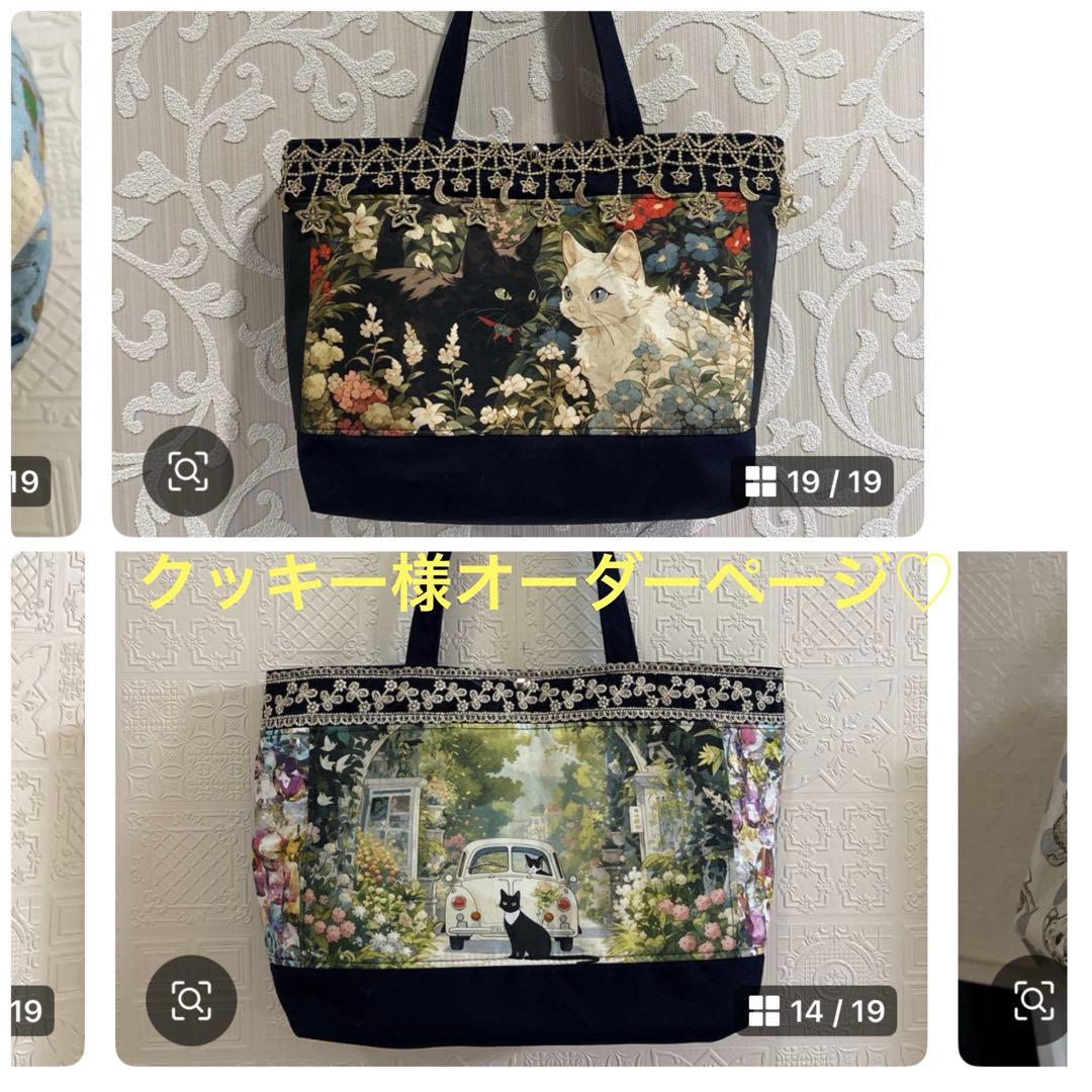 クッキー様オーダーページ♡猫柄♡トートバッグ♡ハンドメイド