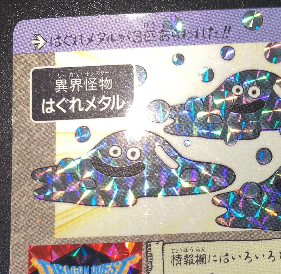 ドラゴンクエスト カードダス はぐれメタル アベル伝説 - メルカリ