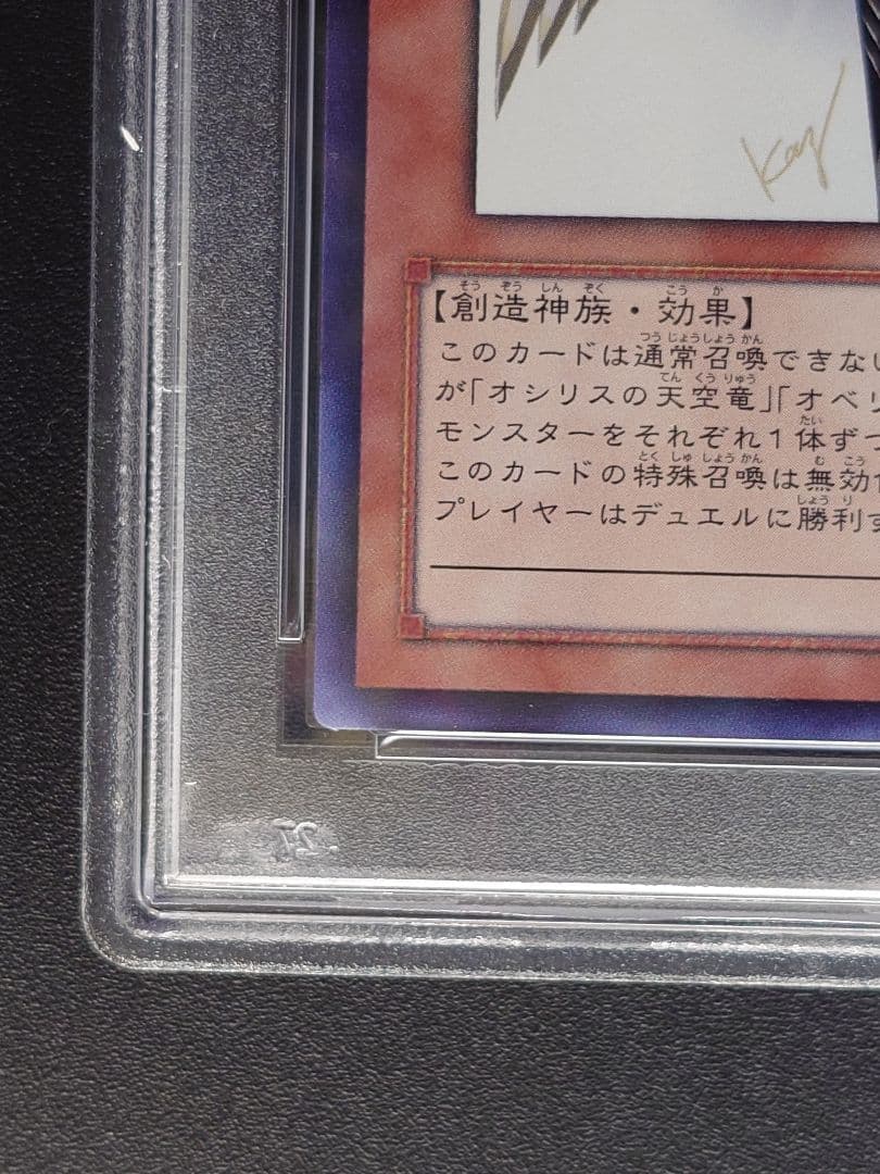 PSA10】光の創造神 ホルアクティ遊戯王 - メルカリ