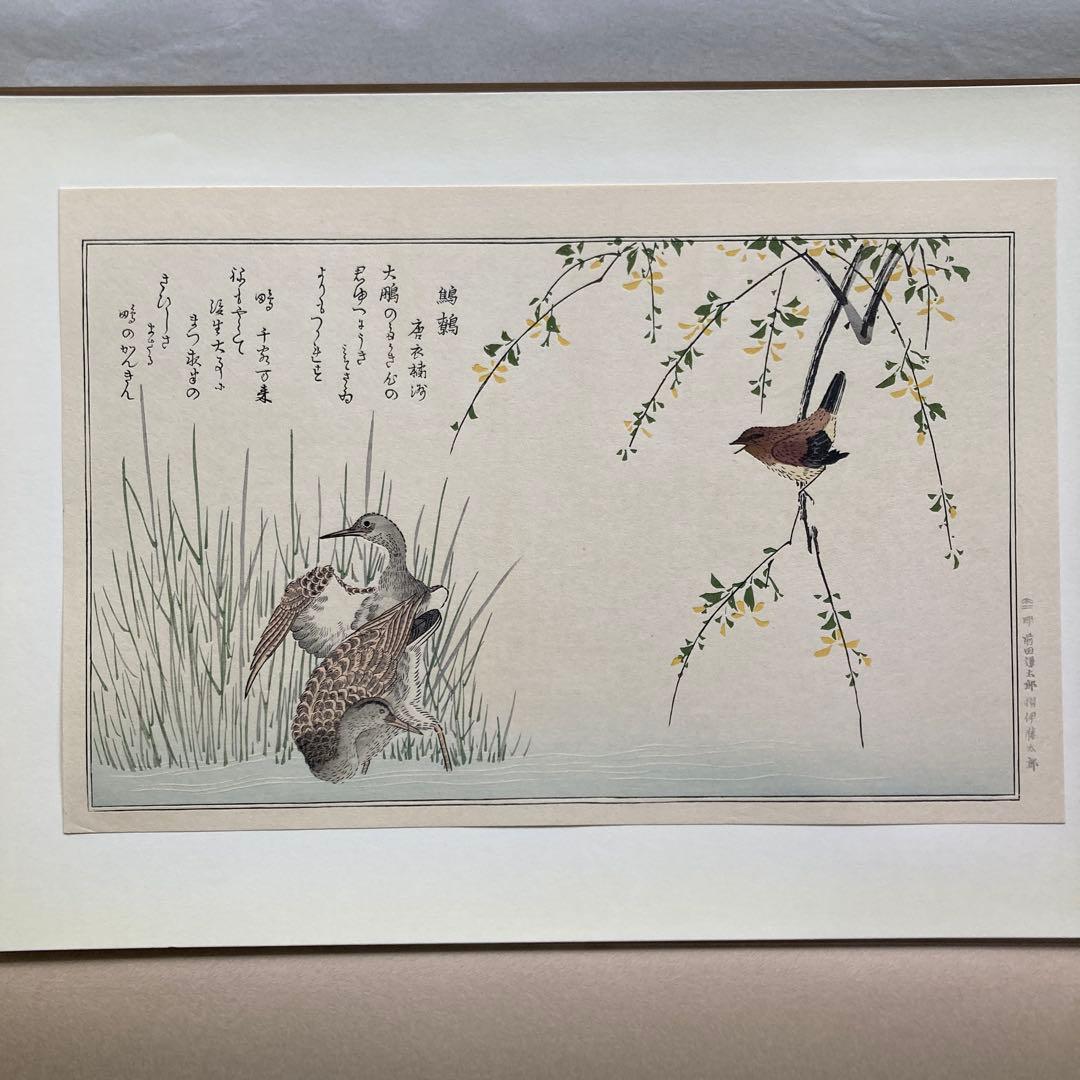 喜多川歌麿 『百千鳥 鷦鷯に鴫』手摺木版画 悠々洞出版 浮世絵 昭和