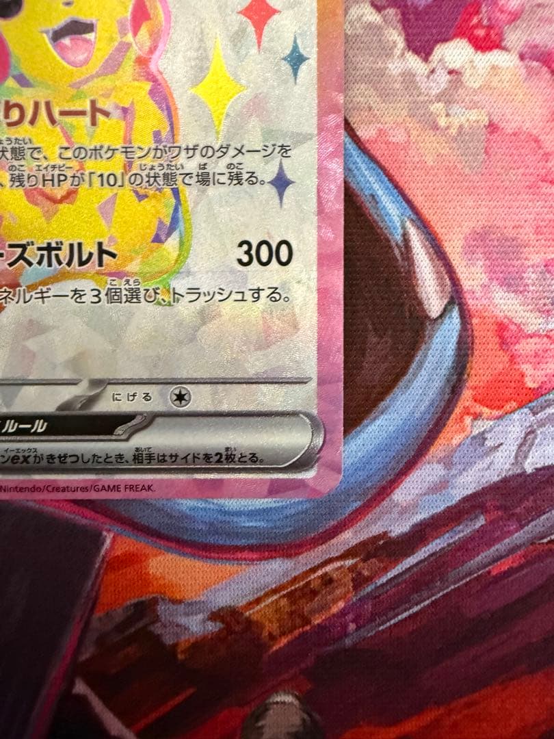 ピカチュウex SR SV8 超電ブレイカー 122/106 - メルカリ