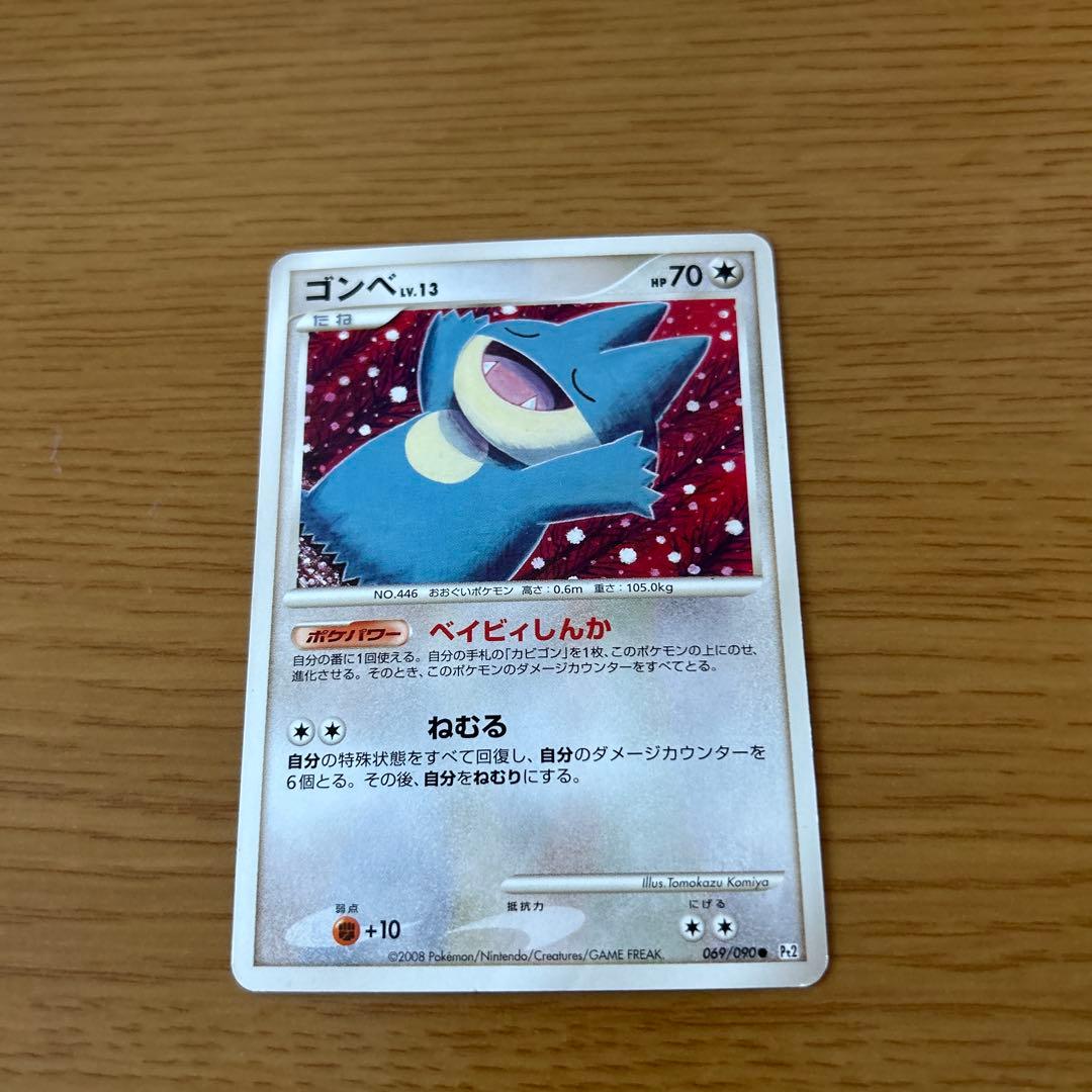 ゴンベ ○ Pt2 時の果ての絆 069/090 - メルカリ