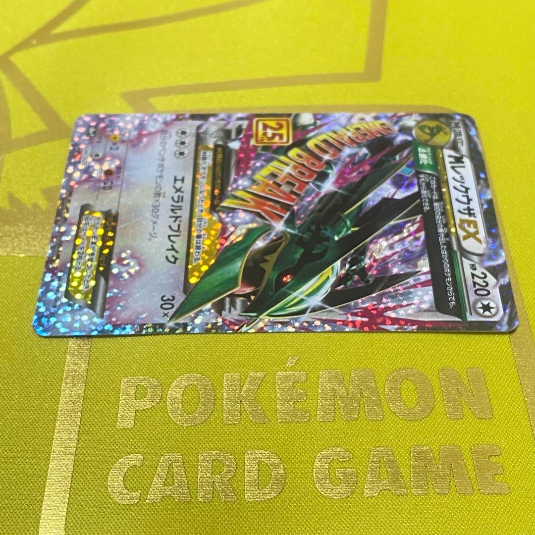 8*4様 ポケモンカード 024/025 MレックウザEX 25周年