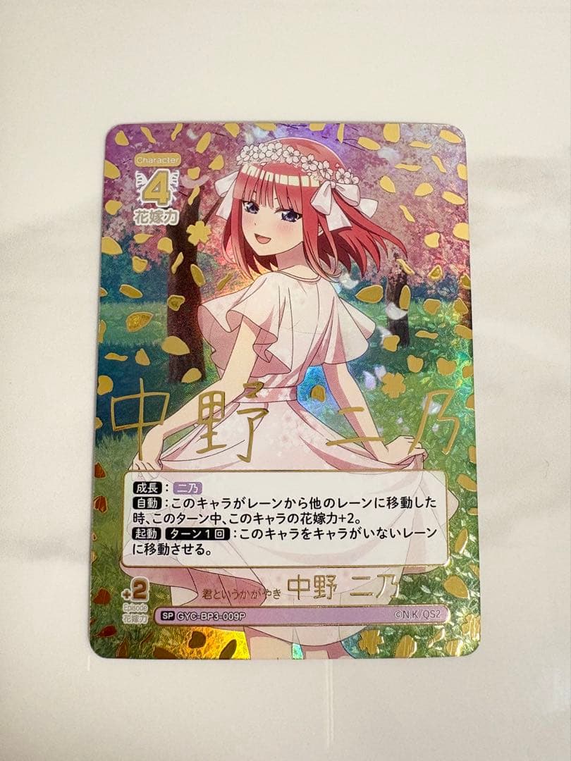 五等分の花嫁カードゲーム 君というかがやき 中野二乃 SP いつも