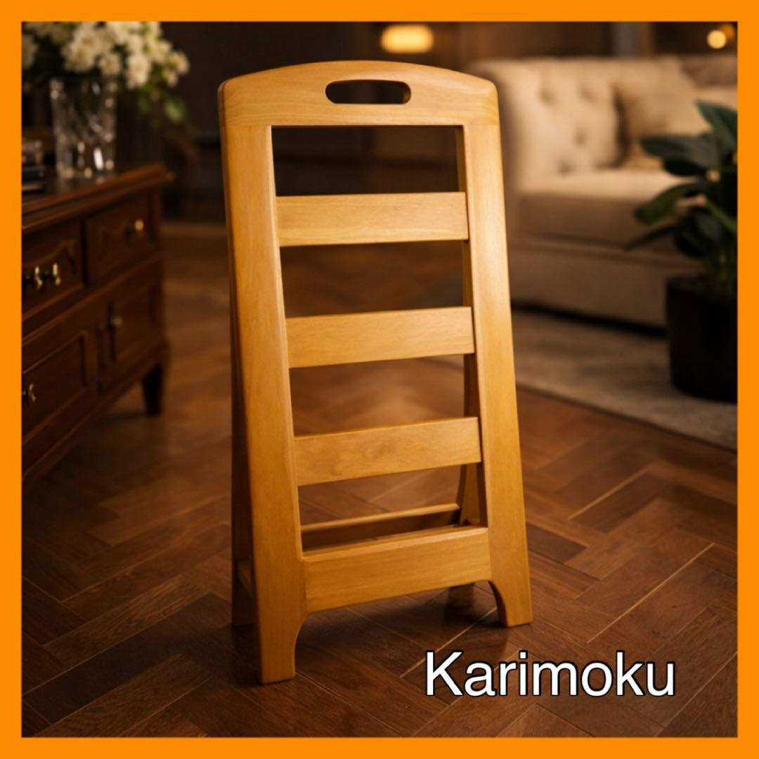 カリモク家具 スリッパラック 折りたたみ Karimoku 天然木 省スペース