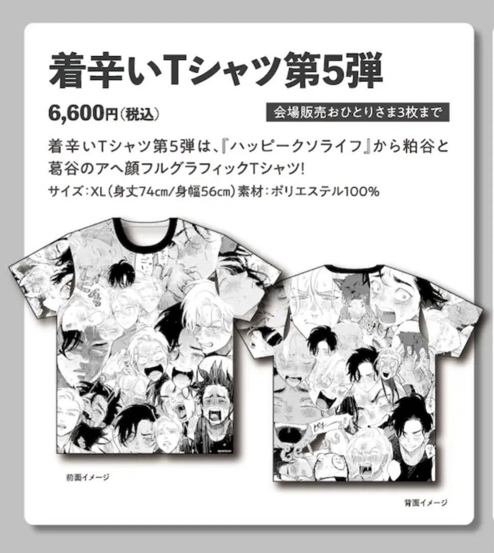 ハッピークソライフ はらだ 気辛いTシャツ - メルカリ