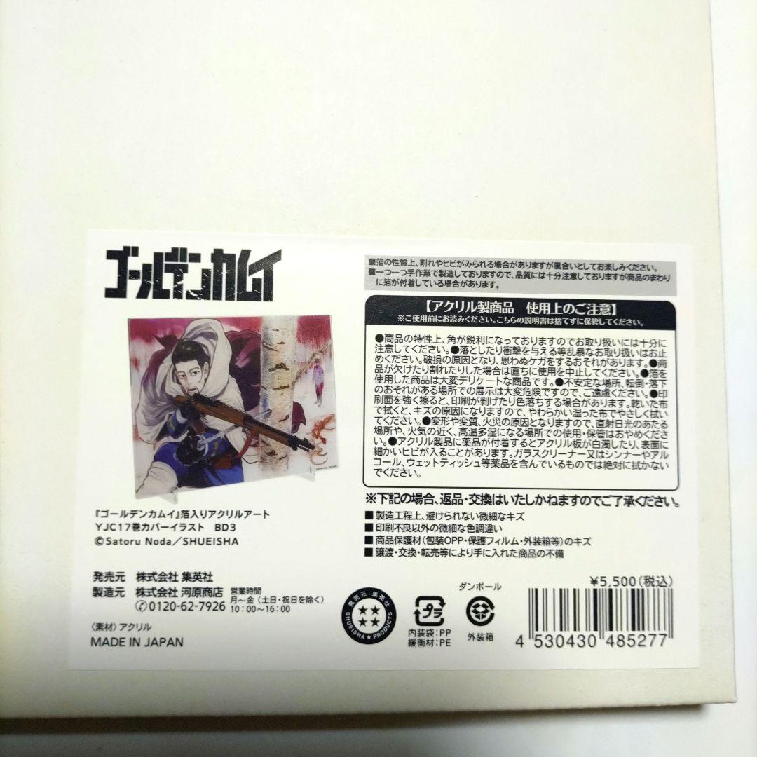 ゴールデンカムイ 箔入りアクリルアート YJC17巻カバーイラスト 尾形百