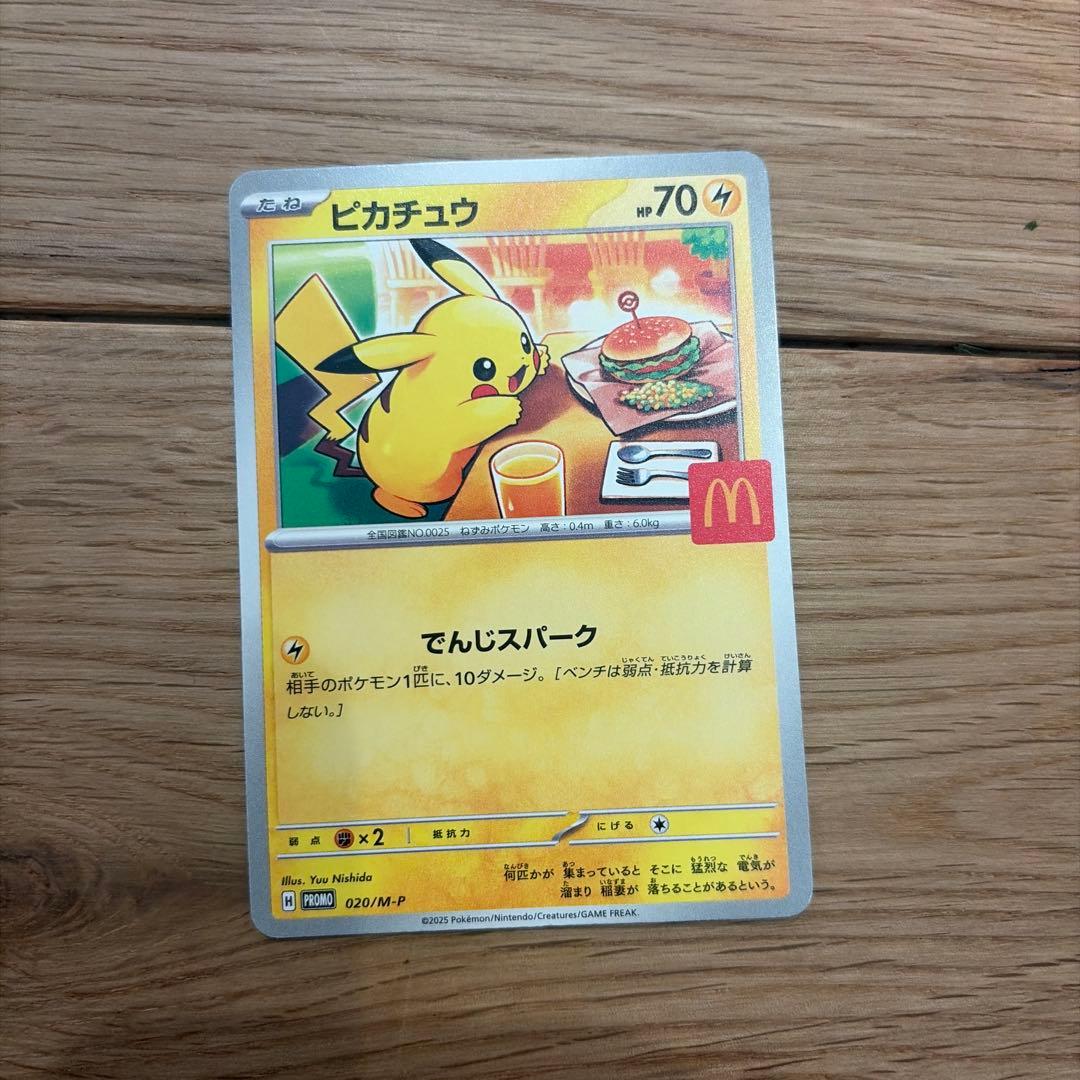 ピカチュウ 2025年 McDonald's コラボカード - メルカリ