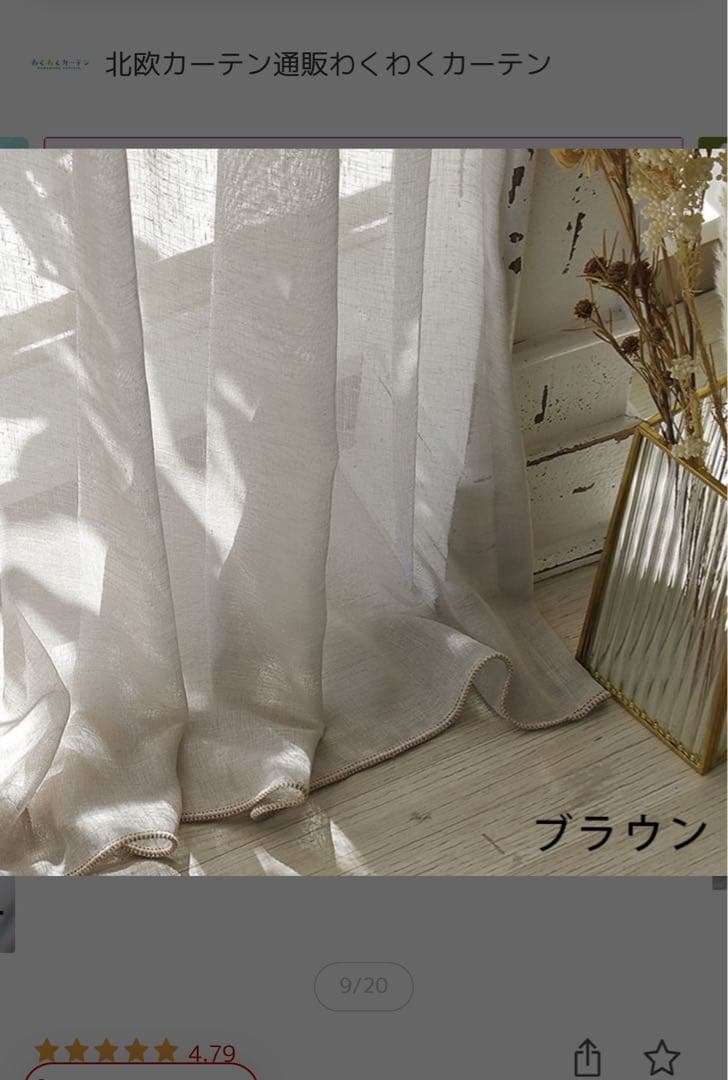 【撮影使用/美品/口コミ◎】レースカーテン《麻風・巾継ぎなし/裾ウェイトロック》