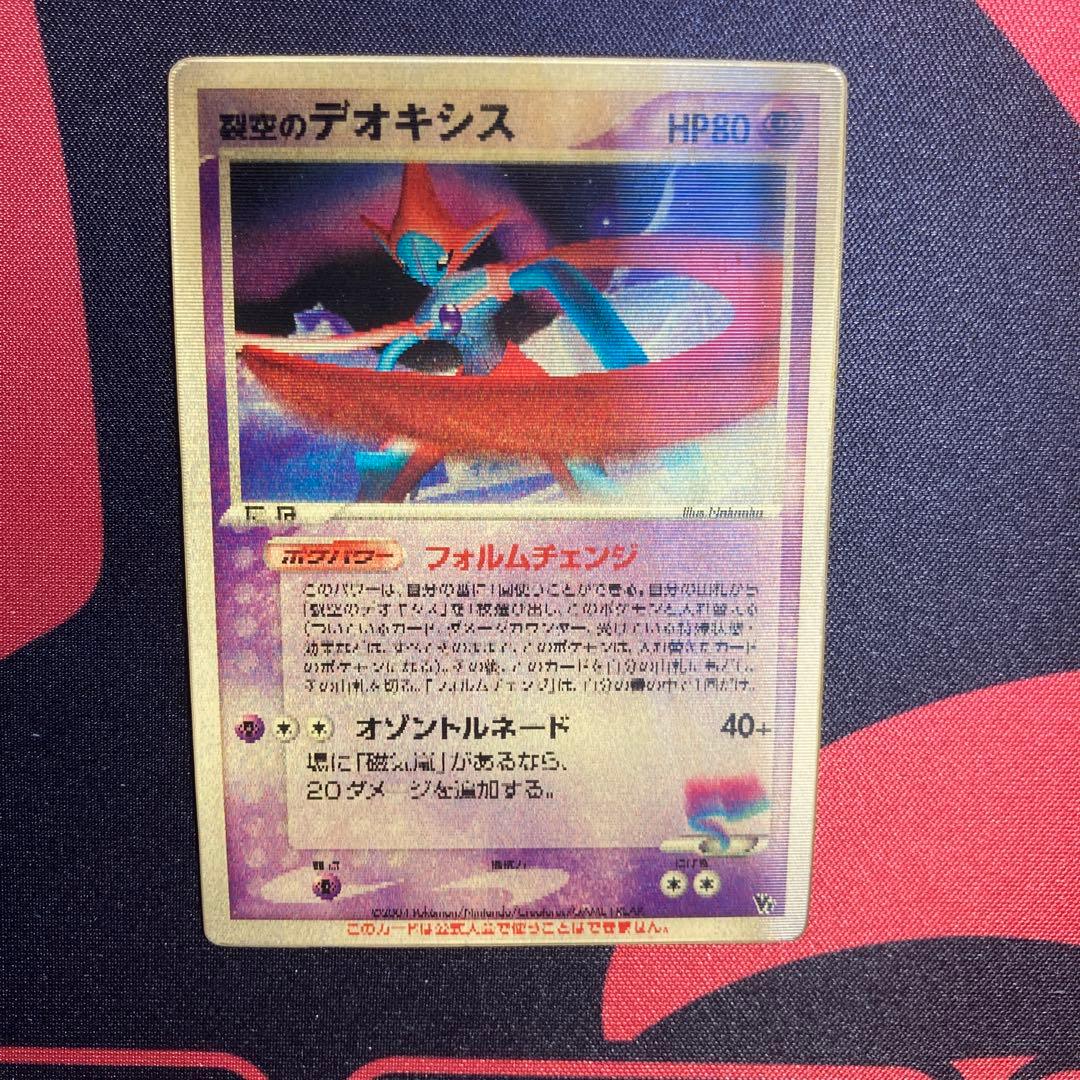ポケモンカード 裂空のデオキシス VS 3D フォルムチェンジ 希少 - メルカリ