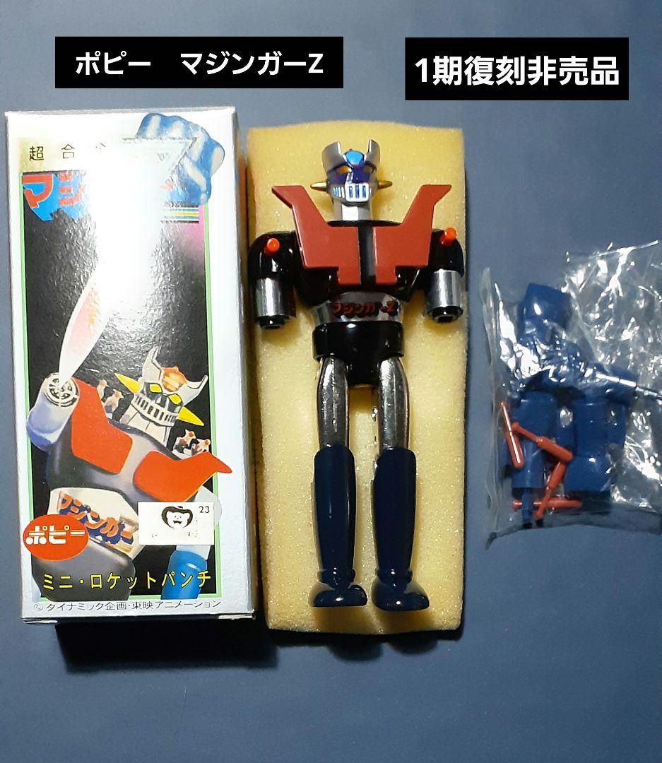 ポピー 超合金 マジンガーZ 1期復刻版 開封品 中古品 - メルカリ