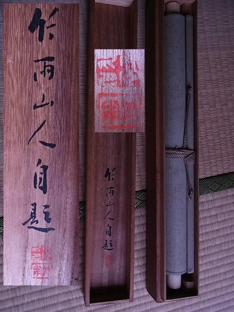 掛軸 『松溪吟行之図』竹雨山人 箱付 - メルカリ