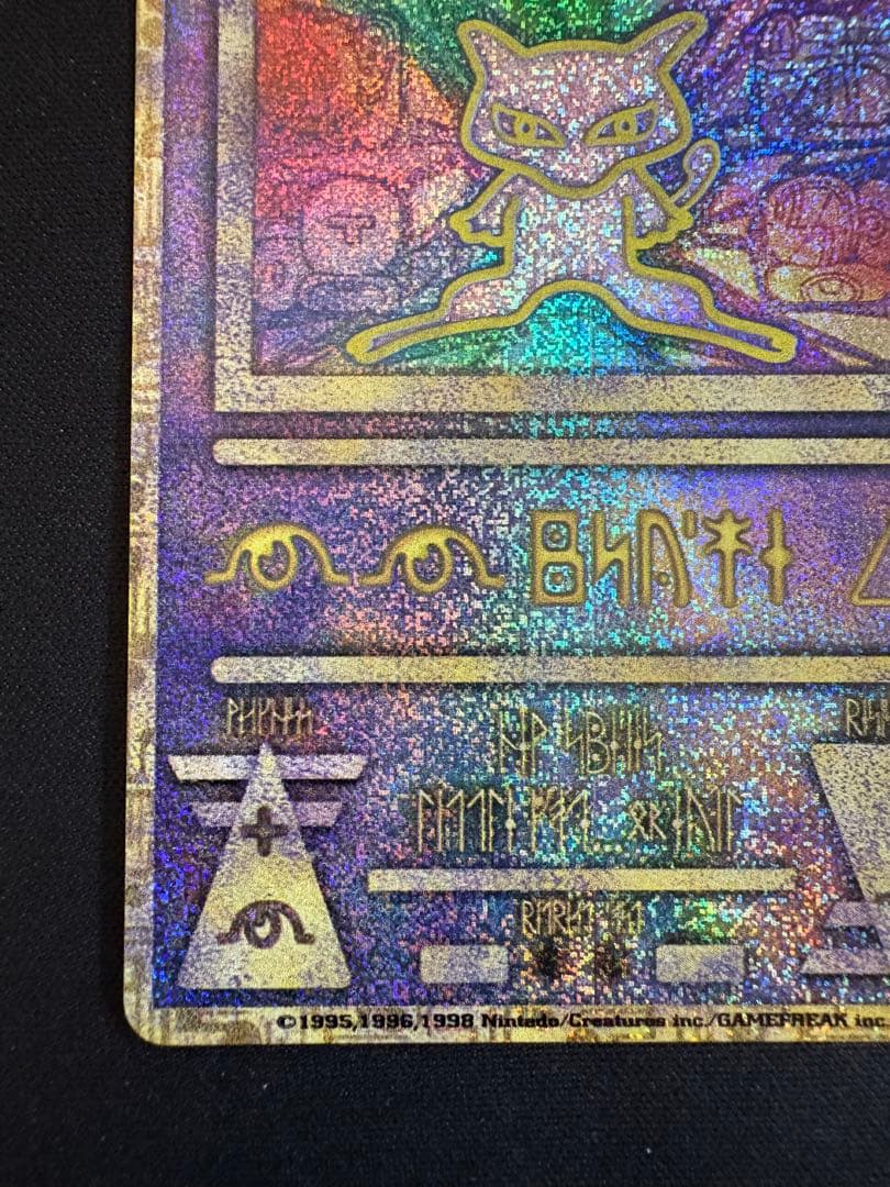 古代ミュウ 初期エラー版Nintedo 劇場版ポケモンルギア爆誕 - メルカリ