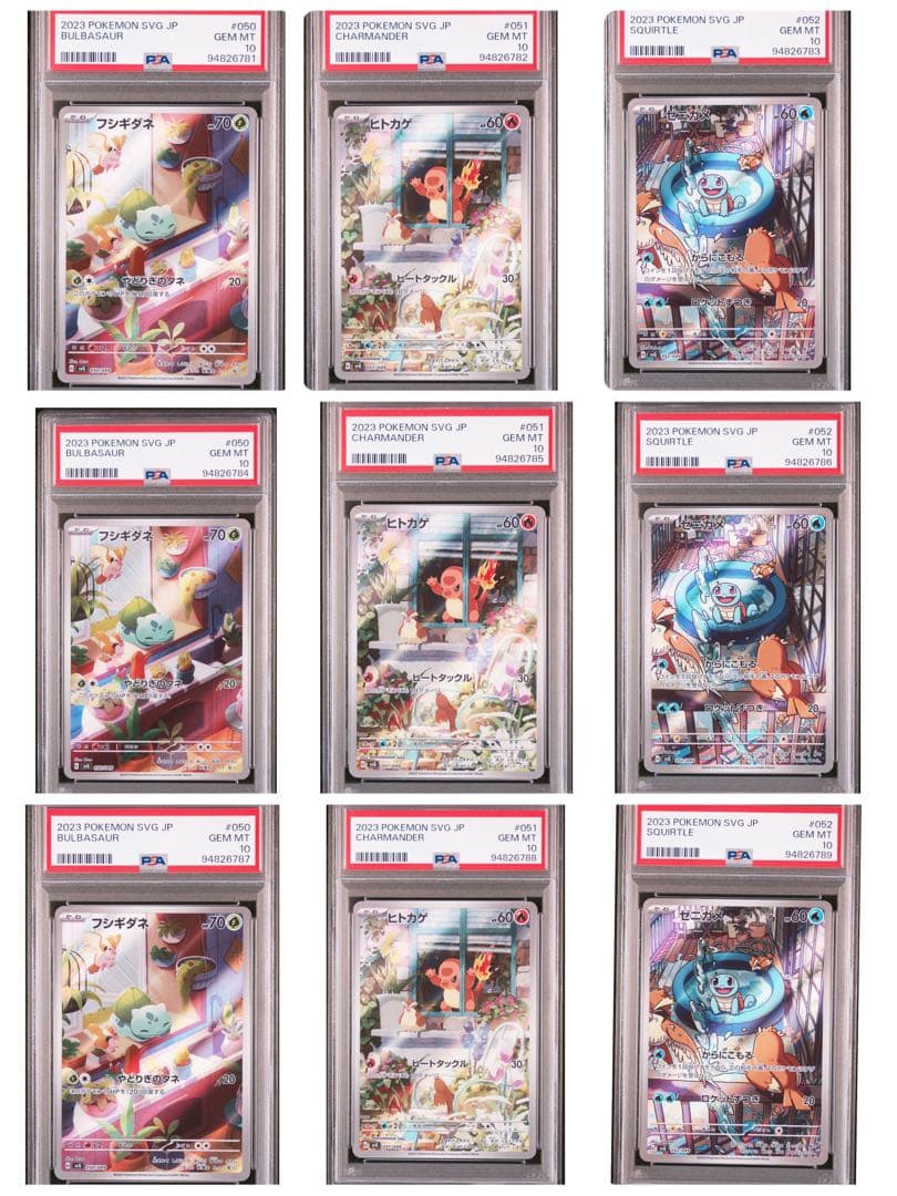 大人気 9連番 PSA10 ヒトカゲ AR フシギダネ AR ゼニガメ AR ⑥