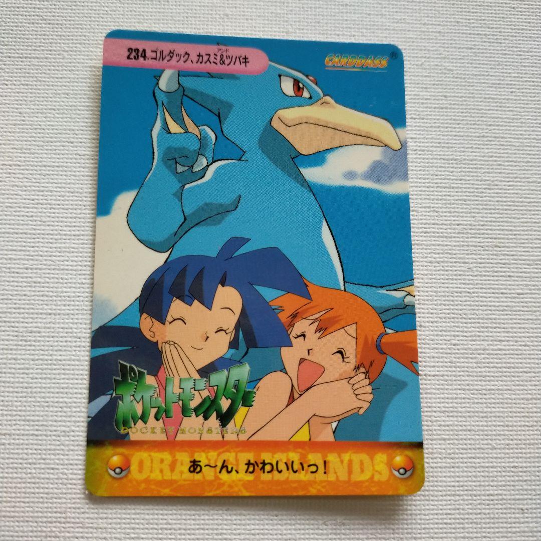 ポケモンカードダス アニメコレクション 「234.ゴルダック、カスミ