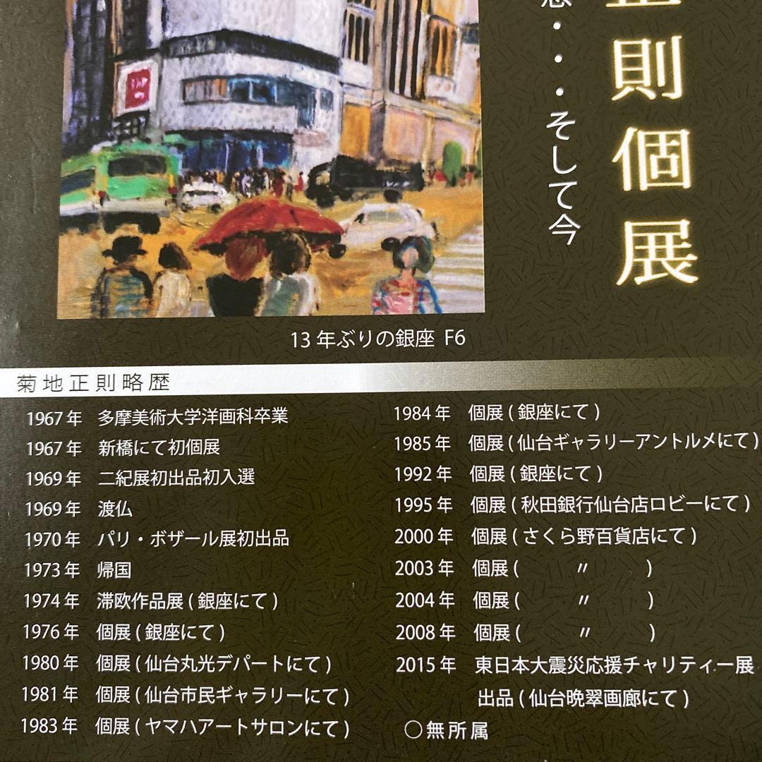 絵画 油絵 油彩画 菊地正則 SM「少女」美品 額付き パリ 原画 サイン