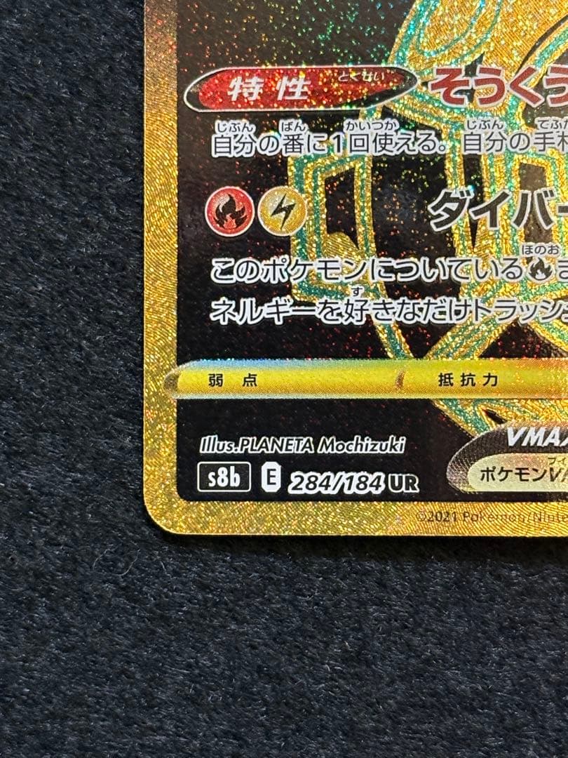 レックウザVMAX UR S8b VMAXクライマックス 284/184 - メルカリ