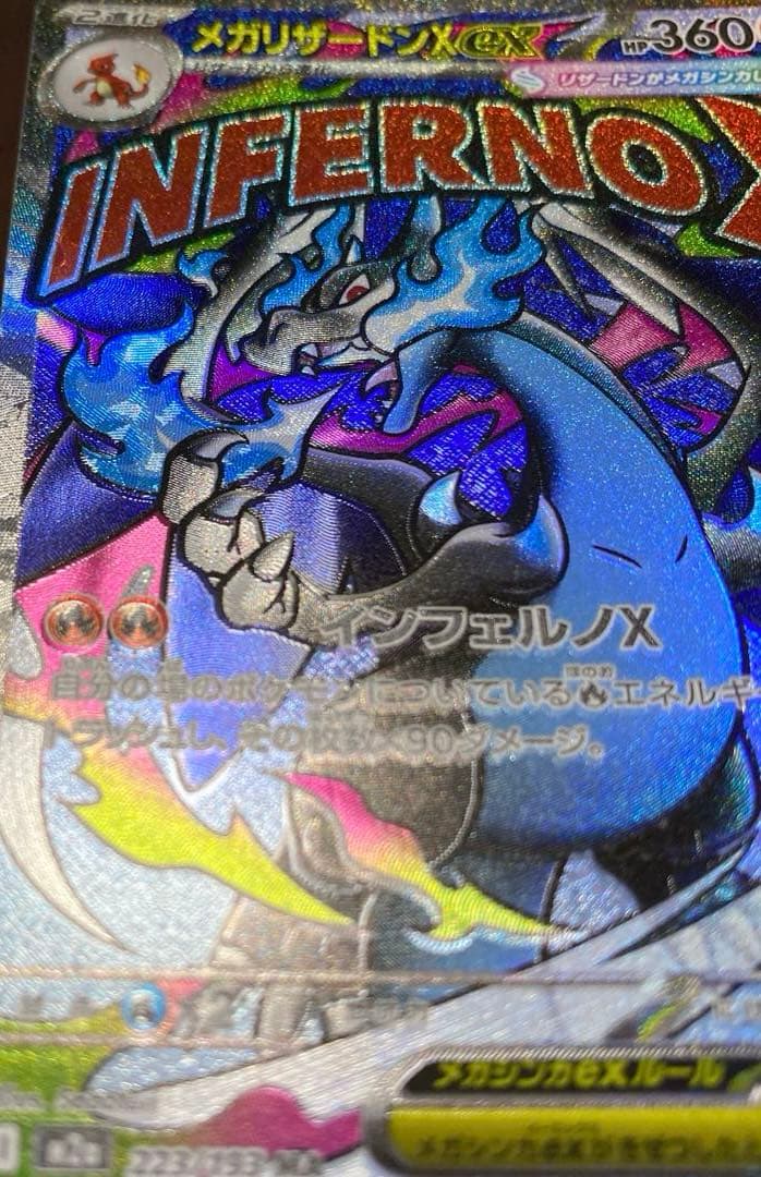 魂抜け センタリング良好】メガリザードンXex MA ポケカ エラーカード