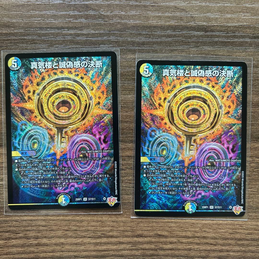 パーフェクトペテンシー 2枚セット 真気楼と誠偽感の決断 - メルカリ