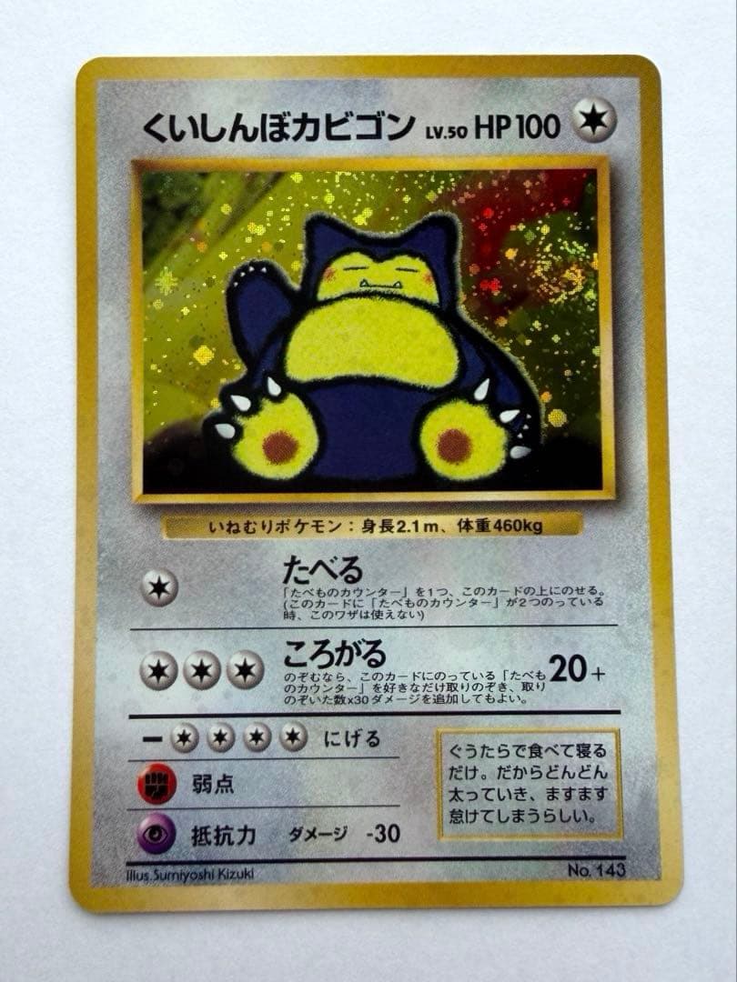 くいしんぼカビゴン　たべものカウンター かっこいいポリゴン くいしんぼカビゴン たべものカウンター セット 旧