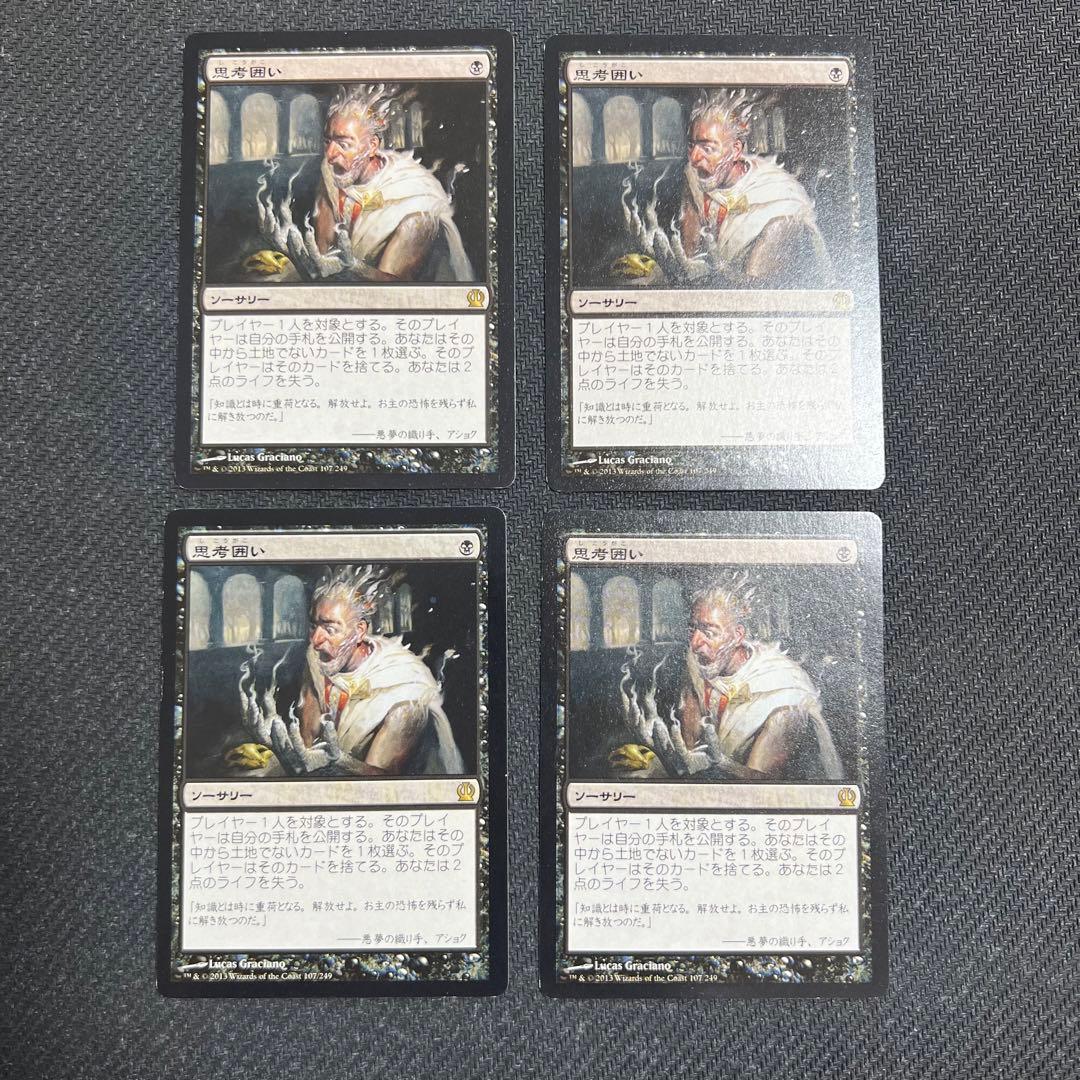 MTG THS《思考囲い/Thoughtseize》日本語版 4枚セット - メルカリ