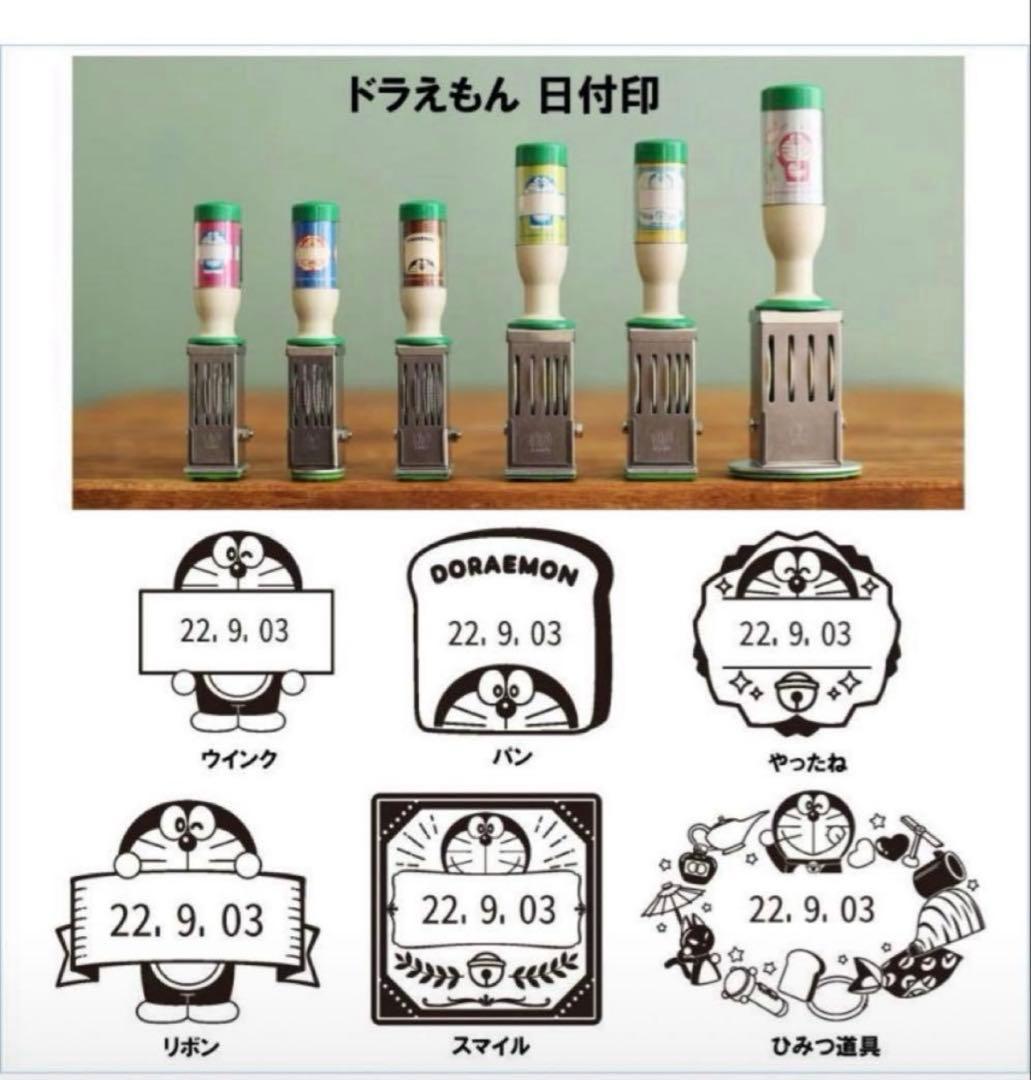 ドラえもん 日付印 エンスカイ - メルカリ