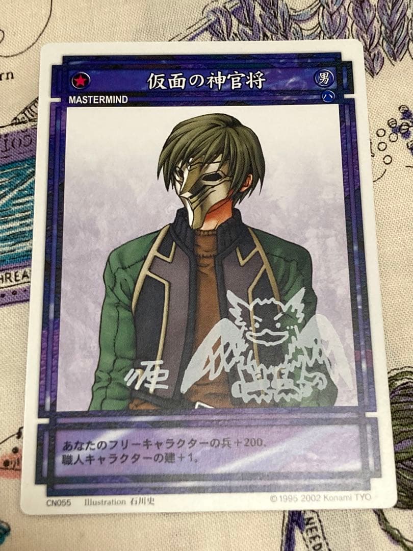 幻想水滸伝 プロモ ルック 仮面の神官将 石川史サイン入り(フーバー