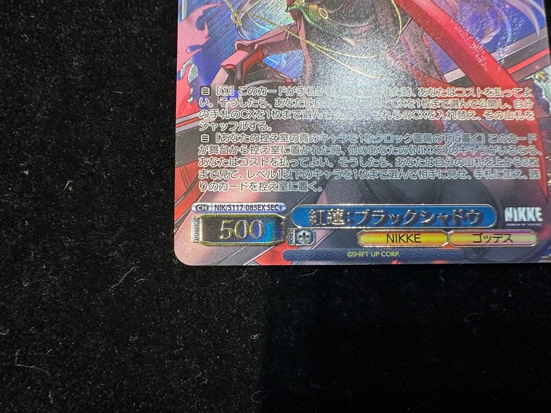 紅蓮:ブラックシャドウ SEC+ 勝利の女神:NIKKE サインカード - メルカリ