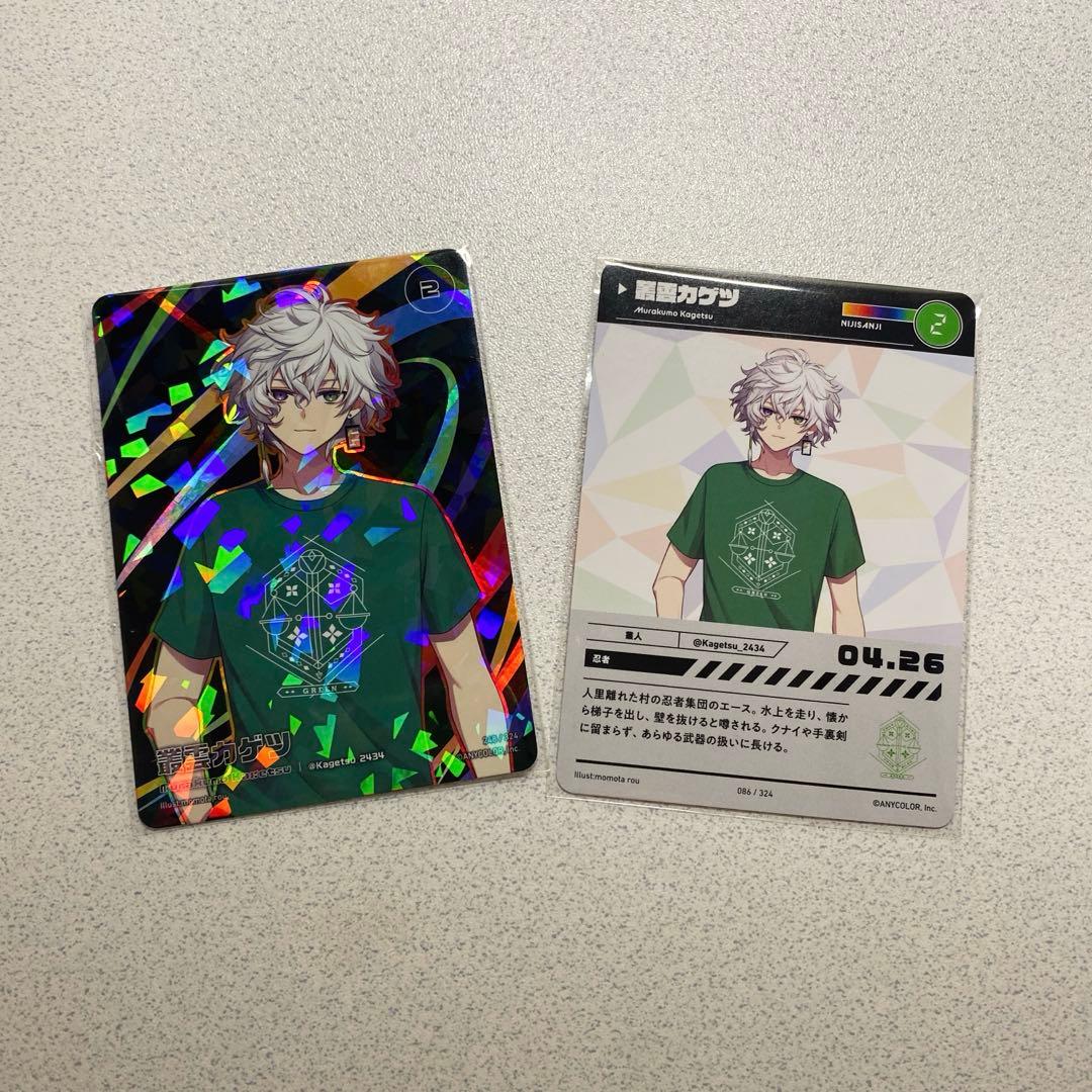 にじフェス2023 コレクションカード:叢雲カゲツ - メルカリ