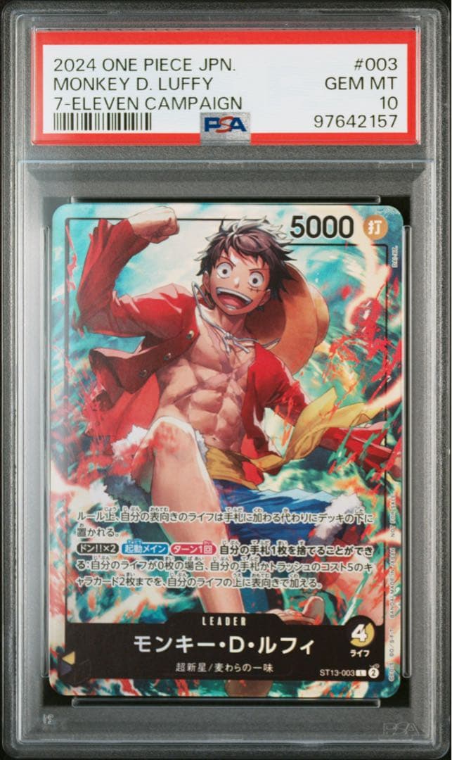 モンキー・D・ルフィ L ST13-003 プロモーションカード　セブンイレブン 1枚】モンキー・D・ルフィ(L) セブンイレブン ST13-003 - メルカリ