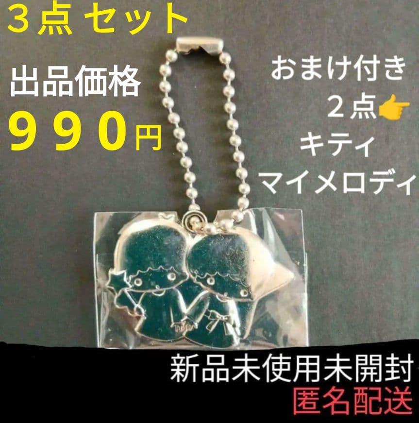 キキララ リトルツインスターズ キーホルダー レア おまけ キティ マイメロディ マイメロディ little twin stars キキララ 自転車 キーホルダー 2個