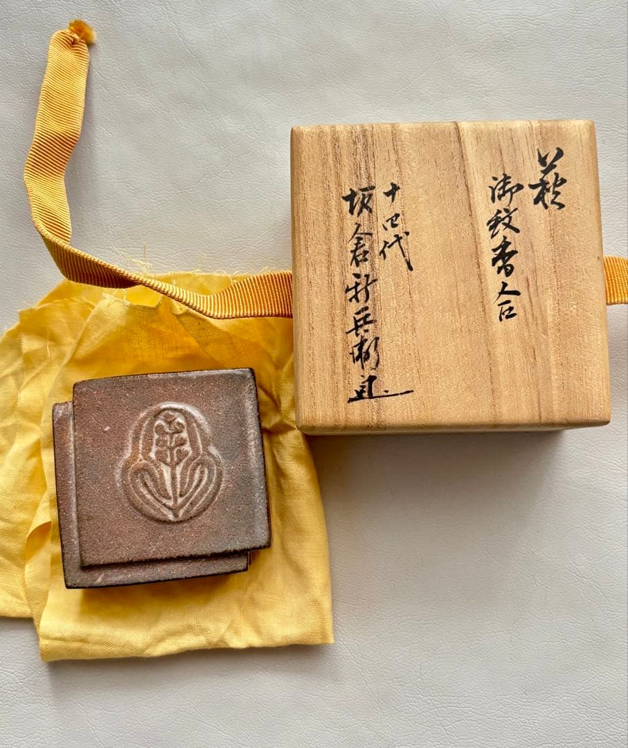 萩焼 十四代 坂倉新兵衛 香合 茶道具 萩茶碗 十四代 坂倉新兵衛 造 ※ほぼ四方形