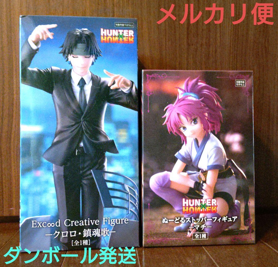 フィギュア HUNTER×HUNTER ぬーどるストッパー クロロ マチ - メルカリ