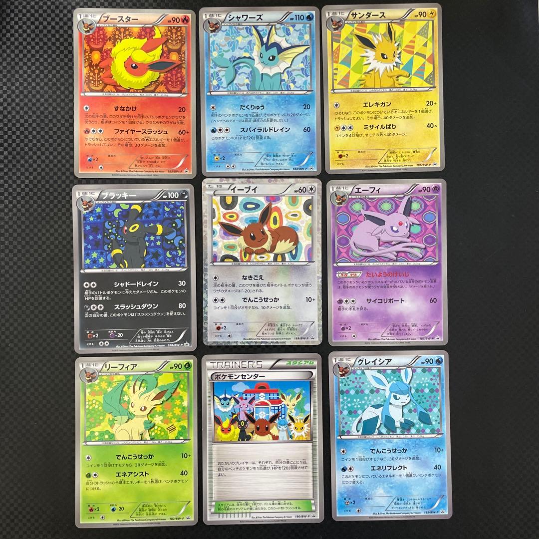 イーブイコレクション ファイル BW プロモ 9枚セット コンプリート