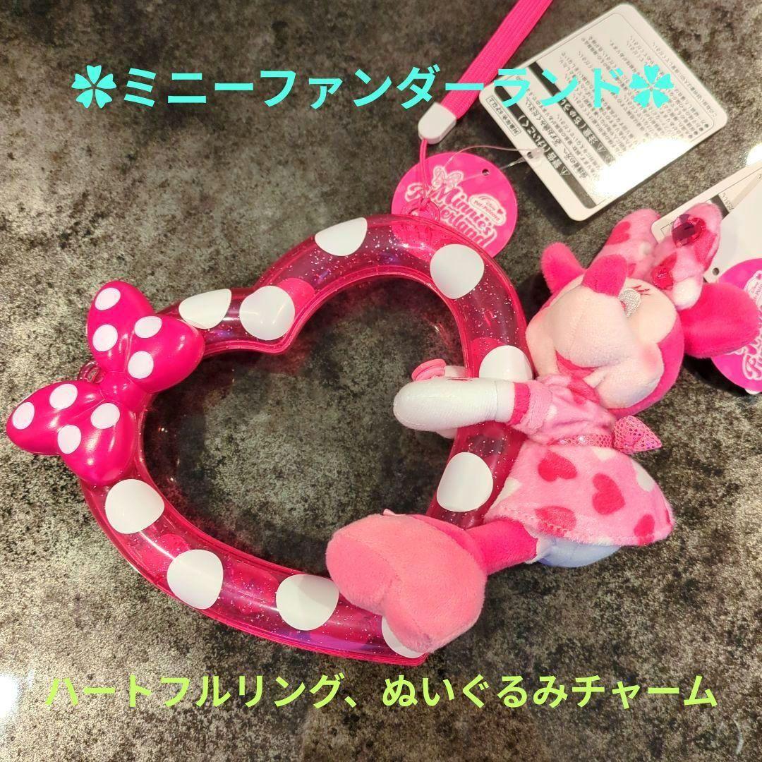 ミニーファンダーランドハートフルリング ミニーぬいぐるみチャーム
