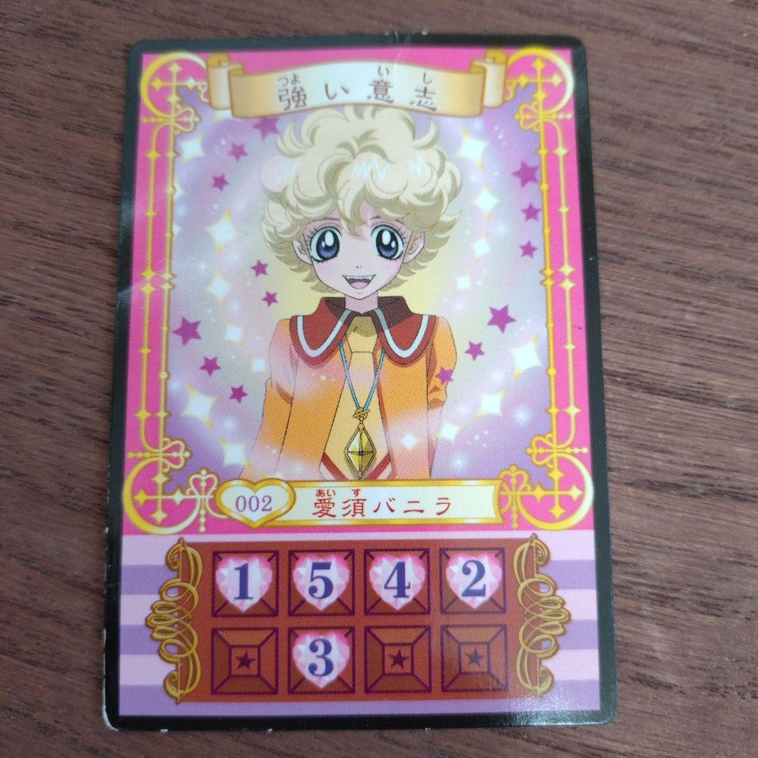 シュガシュガルーン】ルーン魔法カード 愛須バニラ 強い意志 カード