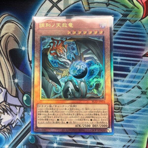 遊戯王 調和ノ天救竜 ハルモニア レリーフ - メルカリ