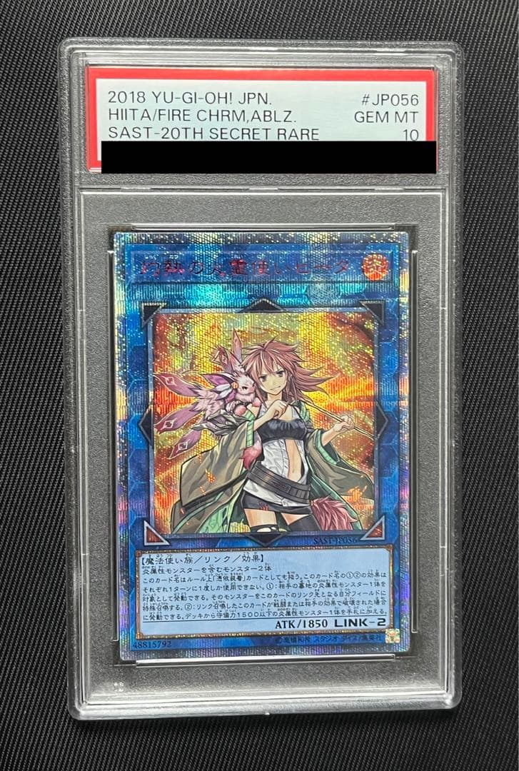 PSA10 灼熱の火霊使いヒータ 20thシク