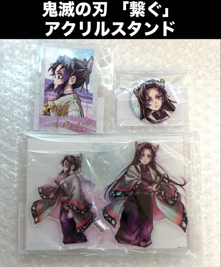 鬼滅の刃 繋ぐ しのぶとカナエ アクリルスタンド アクスタ 缶バッジ